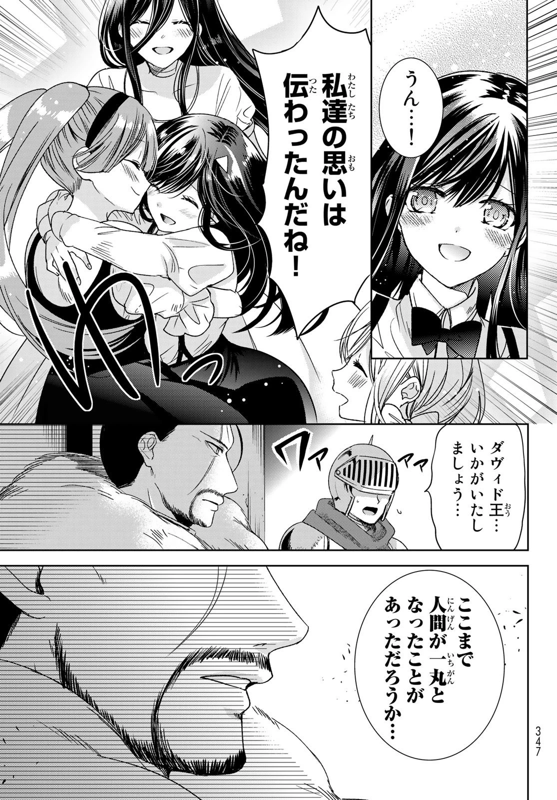 異世界で最強魔王の子供達10人のママになっちゃいました。 第32話 - 5