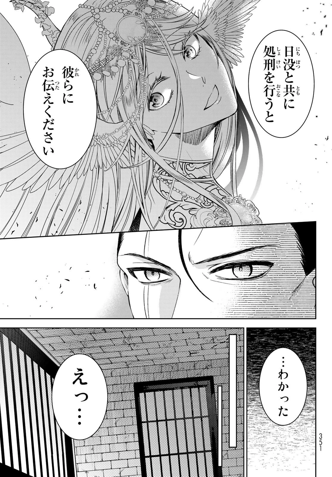 異世界で最強魔王の子供達10人のママになっちゃいました。 第32話 - 9