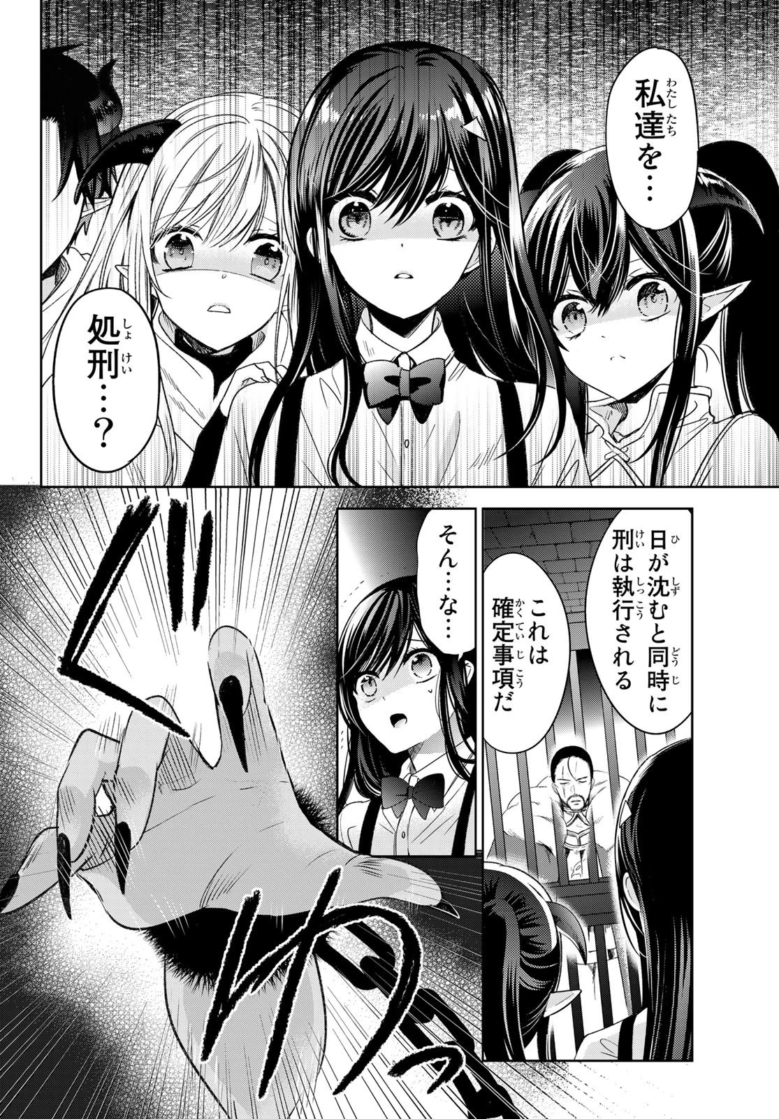 異世界で最強魔王の子供達10人のママになっちゃいました。 第32話 - 10
