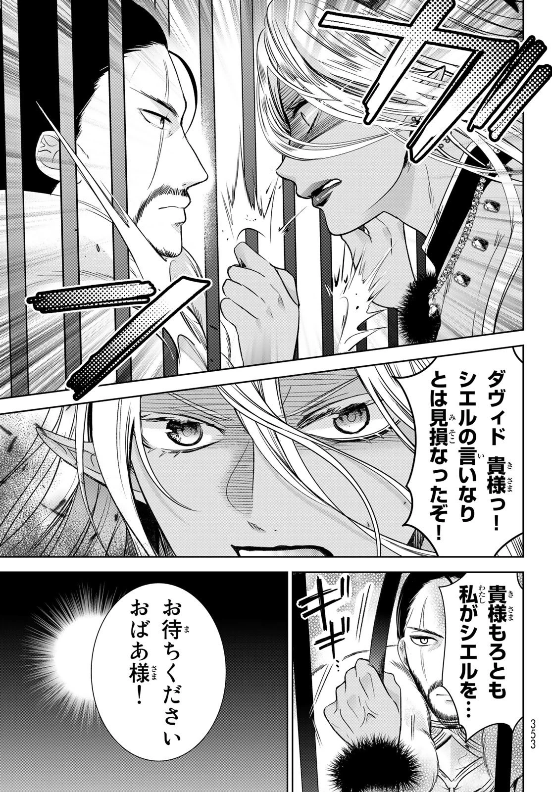異世界で最強魔王の子供達10人のママになっちゃいました。 第32話 - 11