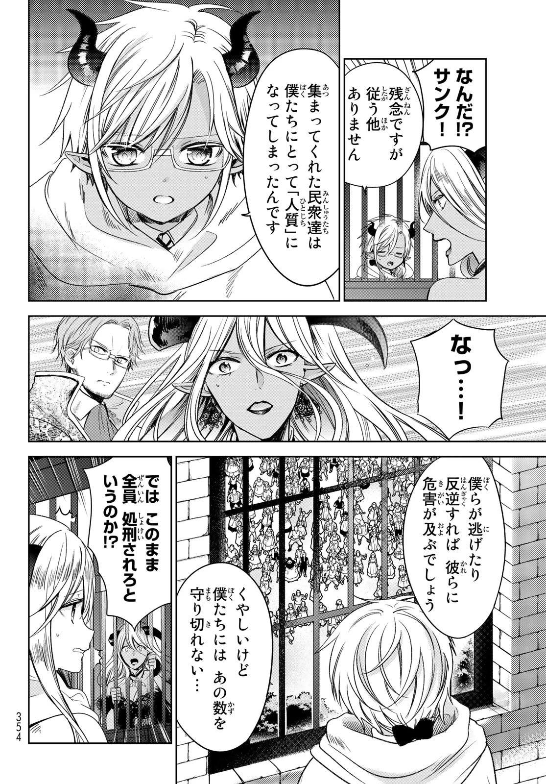 異世界で最強魔王の子供達10人のママになっちゃいました。 第32話 - 12