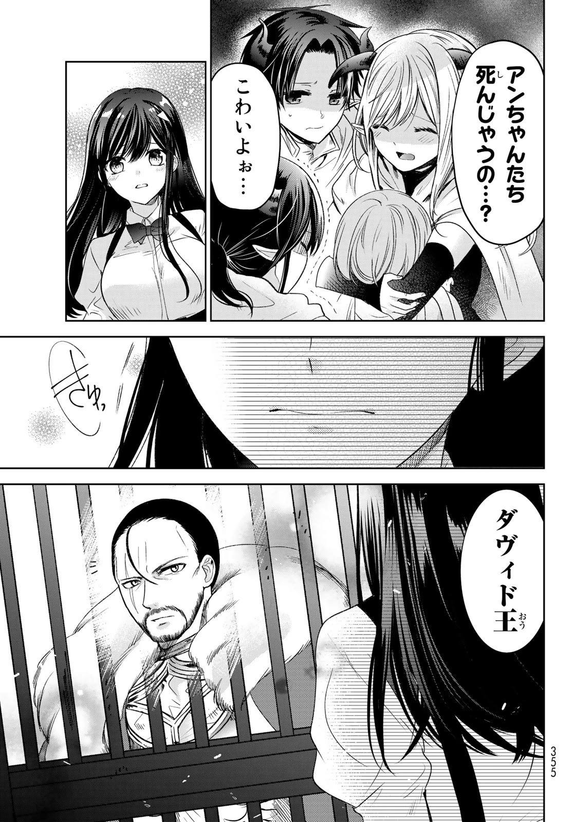 異世界で最強魔王の子供達10人のママになっちゃいました。 第32話 - 13