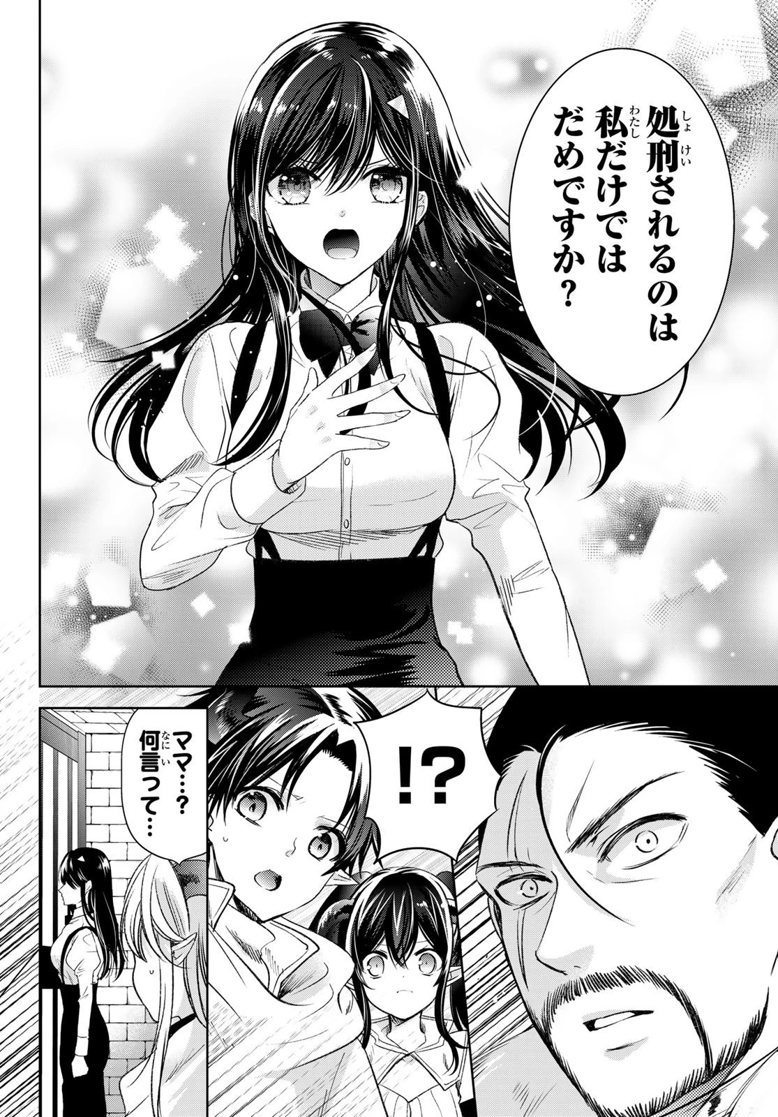 異世界で最強魔王の子供達10人のママになっちゃいました。 第32話 - 14