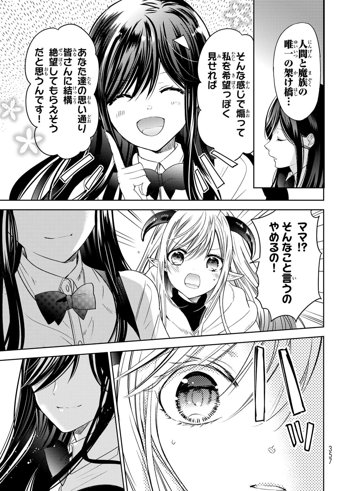 異世界で最強魔王の子供達10人のママになっちゃいました。 第32話 - 15
