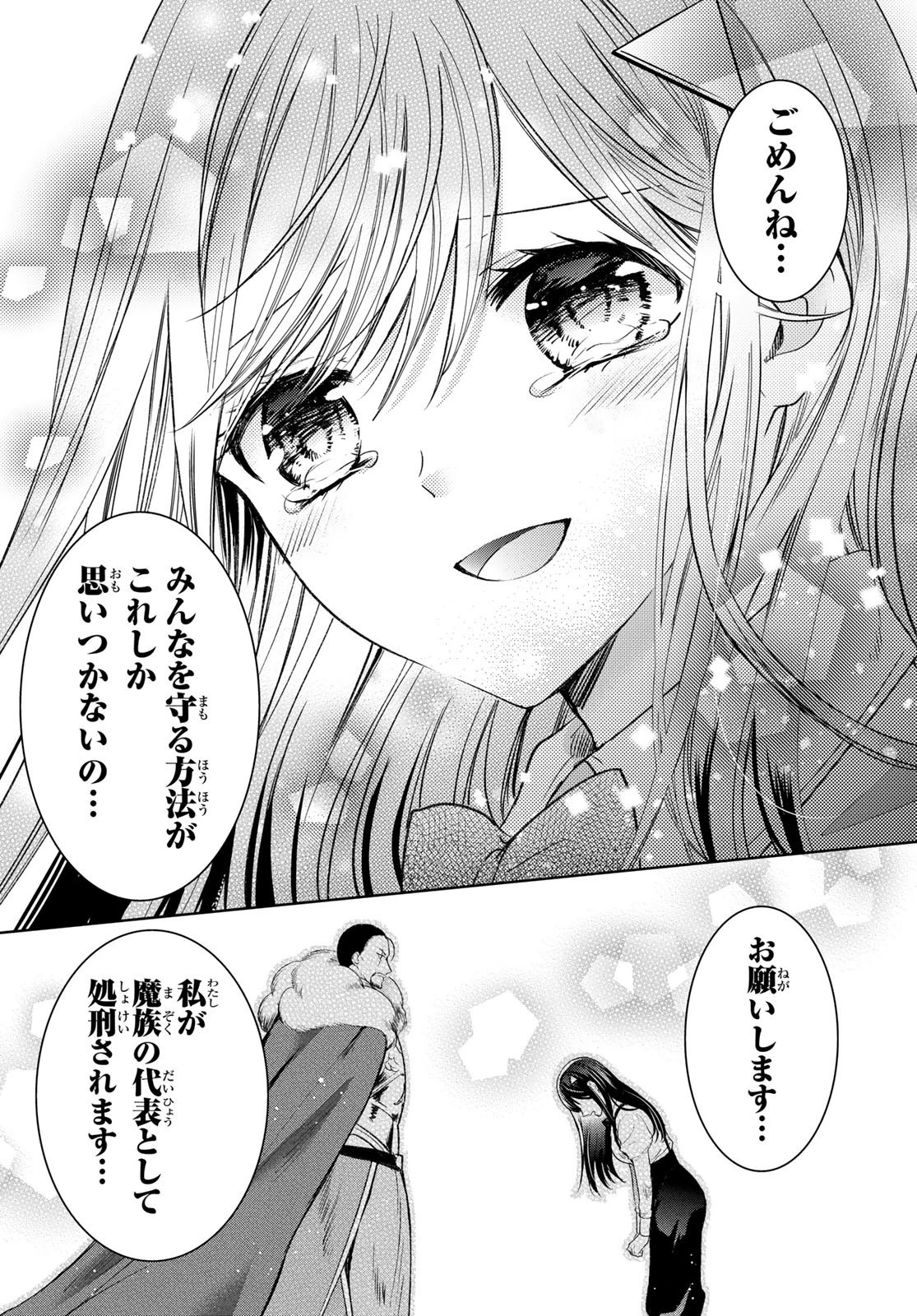 異世界で最強魔王の子供達10人のママになっちゃいました。 第32話 - 16