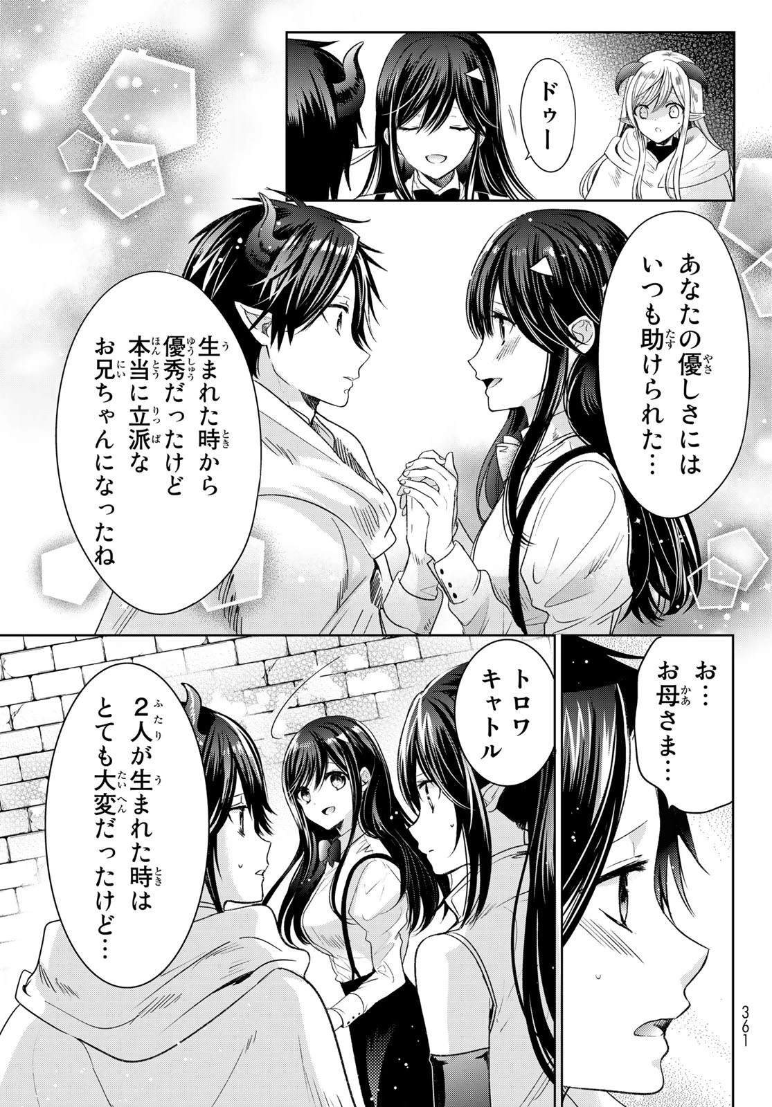異世界で最強魔王の子供達10人のママになっちゃいました。 第32話 - 19