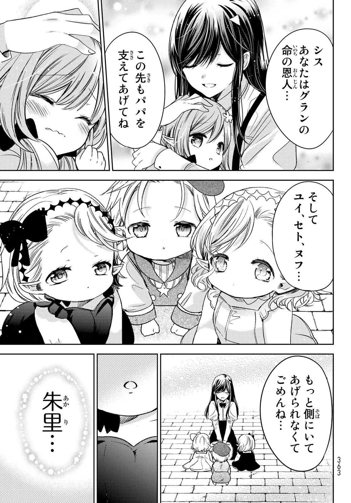 異世界で最強魔王の子供達10人のママになっちゃいました。 第32話 - 21