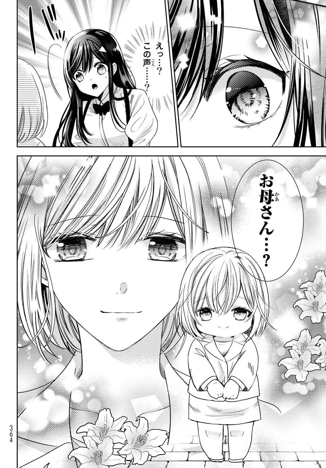 異世界で最強魔王の子供達10人のママになっちゃいました。 第32話 - 22