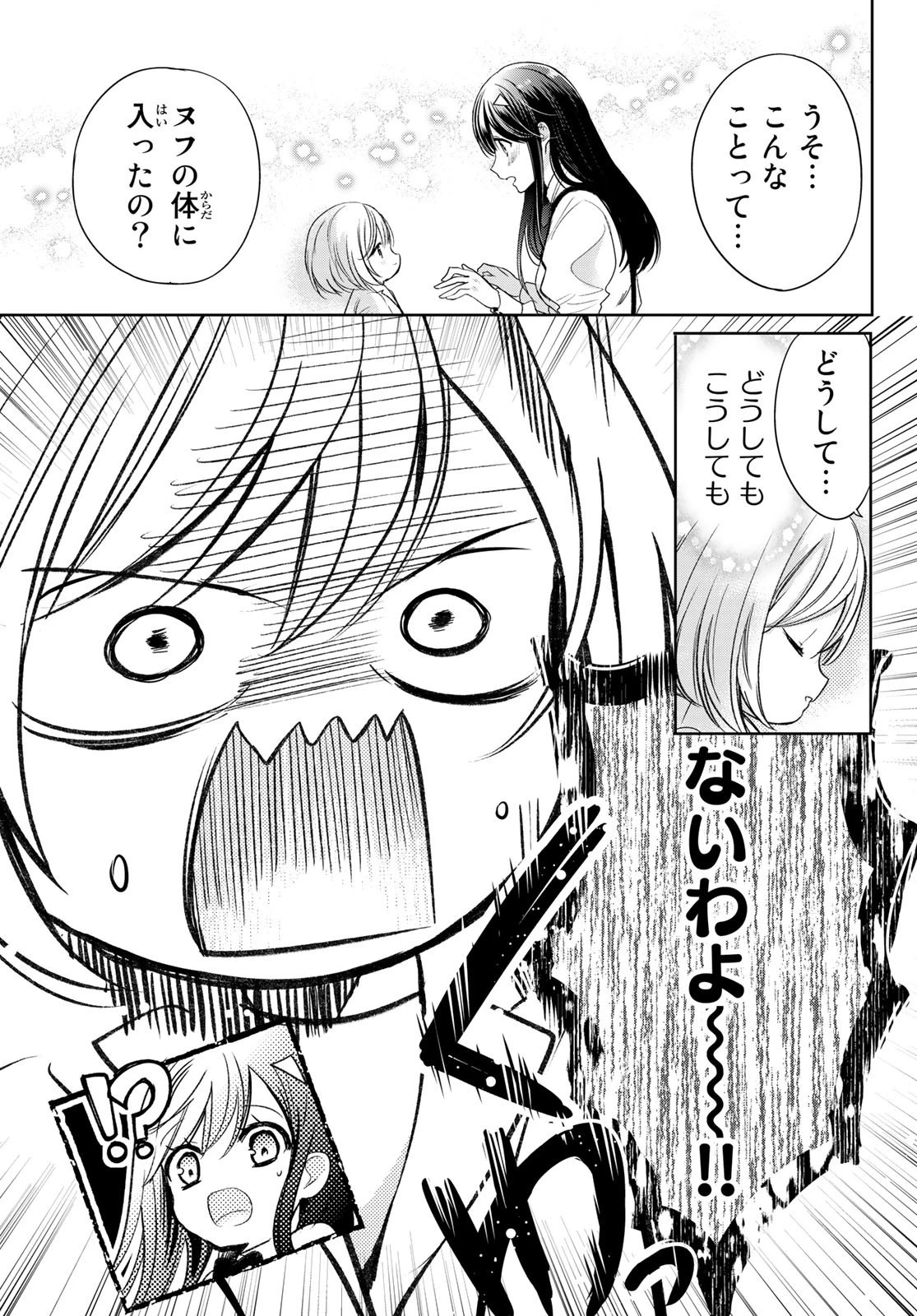 異世界で最強魔王の子供達10人のママになっちゃいました。 第32話 - 23