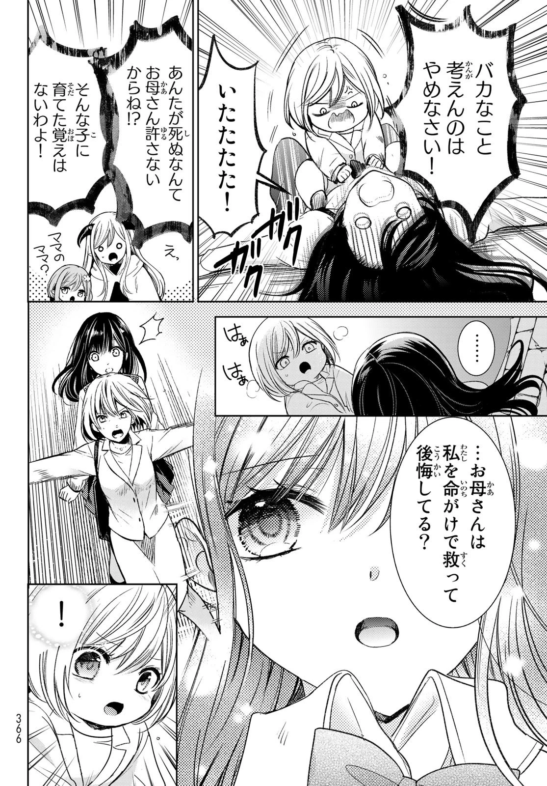 異世界で最強魔王の子供達10人のママになっちゃいました。 第32話 - 24