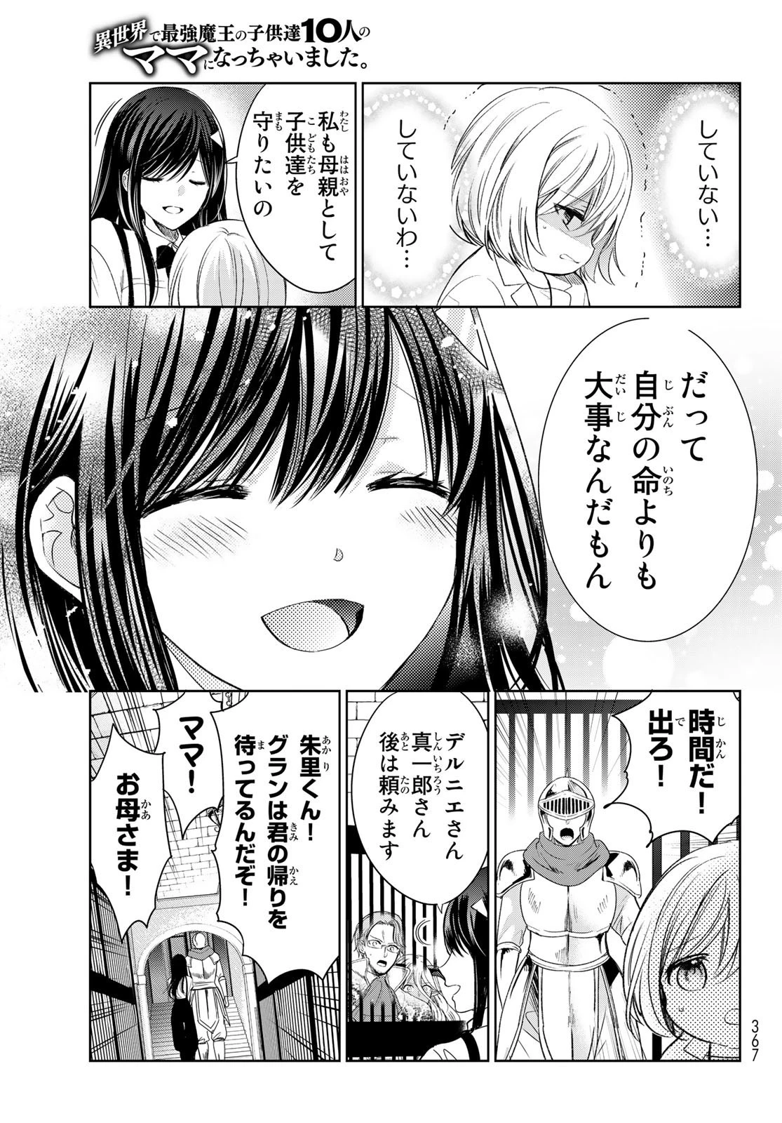 異世界で最強魔王の子供達10人のママになっちゃいました。 第32話 - 25