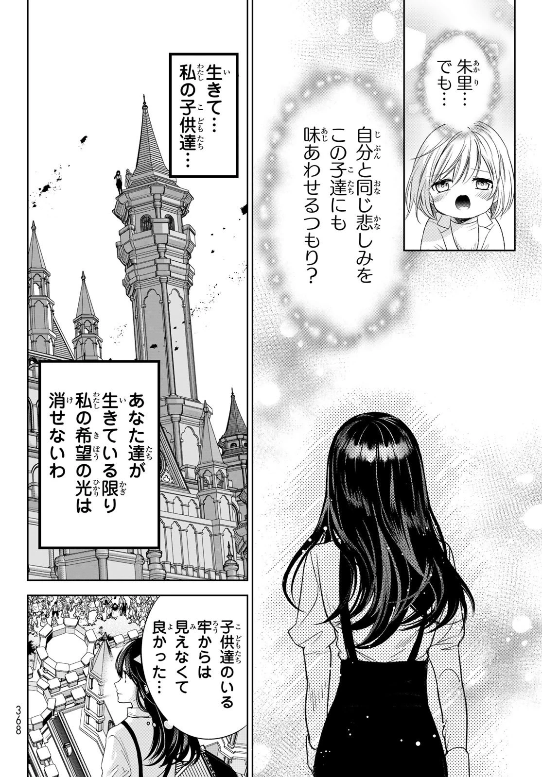 異世界で最強魔王の子供達10人のママになっちゃいました。 第32話 - 26