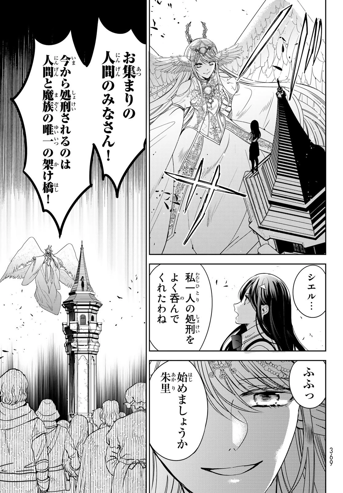 異世界で最強魔王の子供達10人のママになっちゃいました。 第32話 - 27