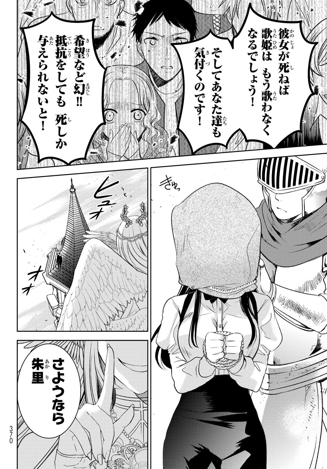 異世界で最強魔王の子供達10人のママになっちゃいました。 第32話 - 28