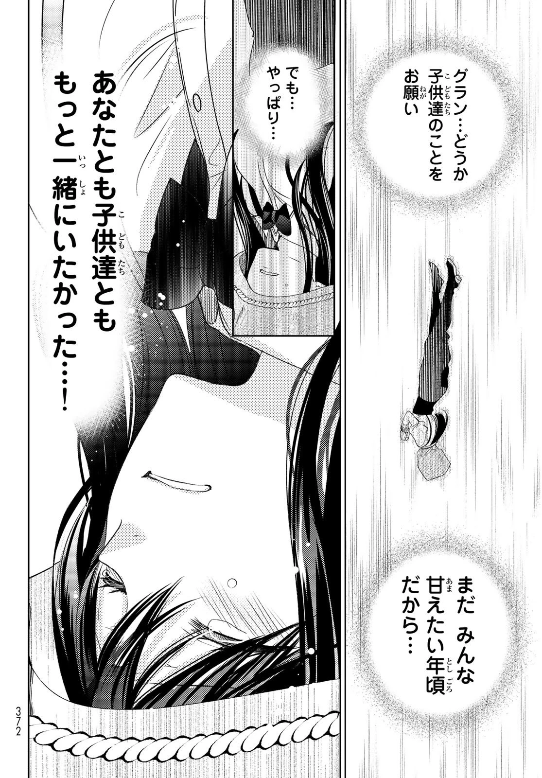 異世界で最強魔王の子供達10人のママになっちゃいました。 第32話 - 30