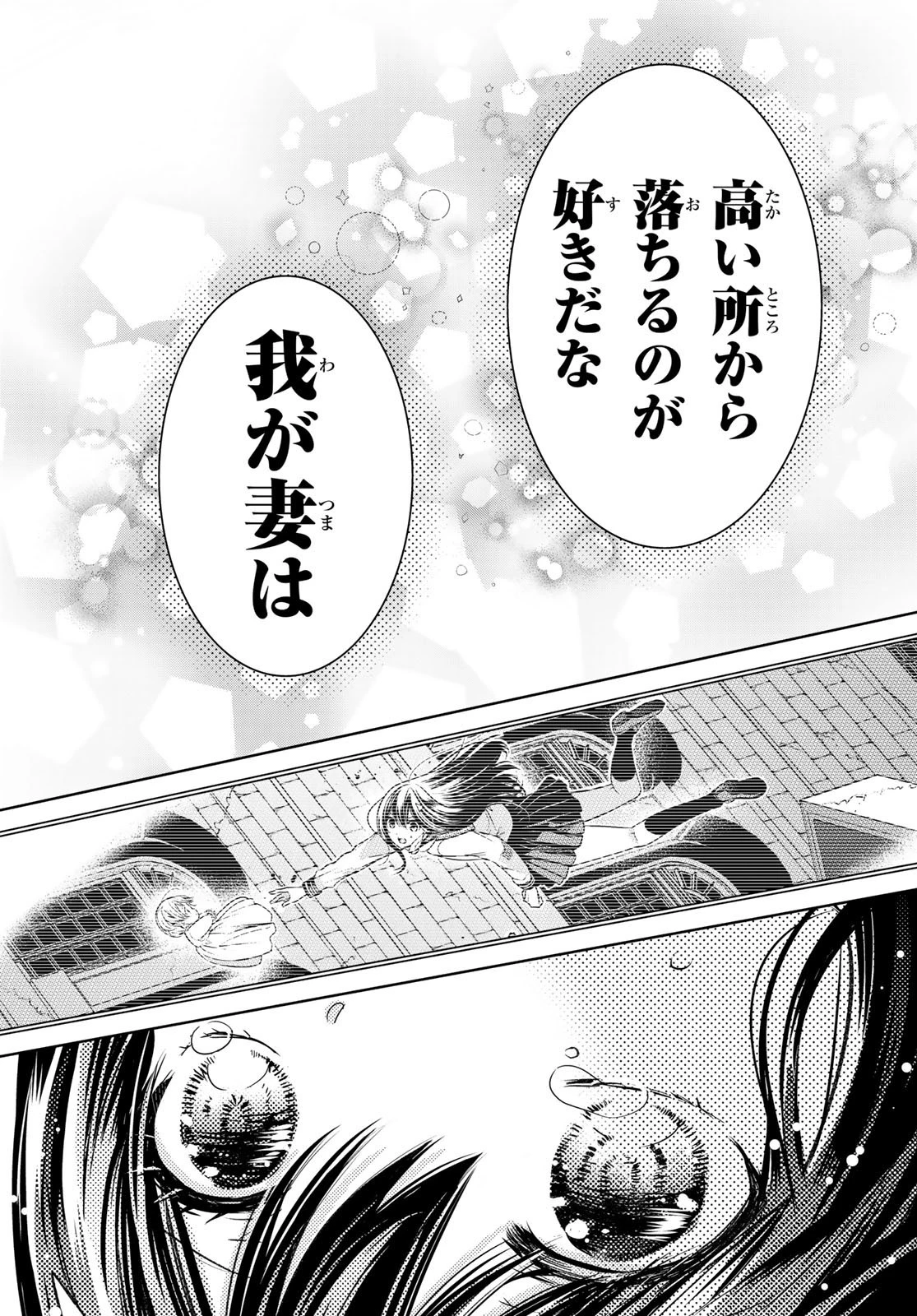 異世界で最強魔王の子供達10人のママになっちゃいました。 第32話 - 31