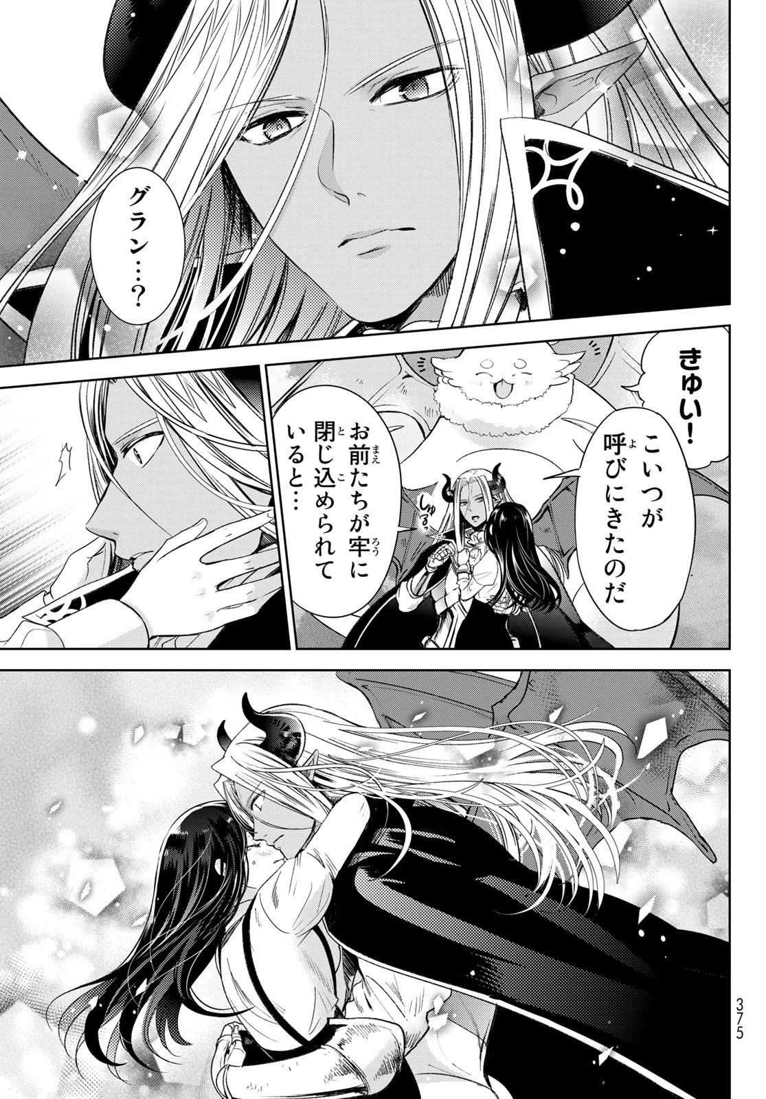 異世界で最強魔王の子供達10人のママになっちゃいました。 第32話 - 33