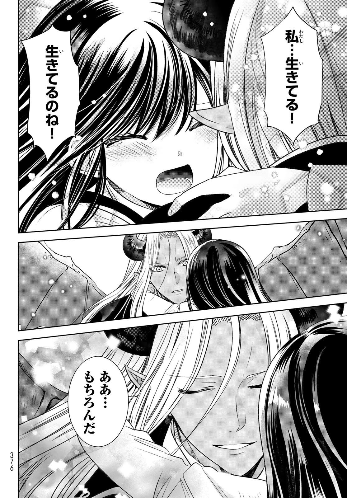 異世界で最強魔王の子供達10人のママになっちゃいました。 第32話 - 34