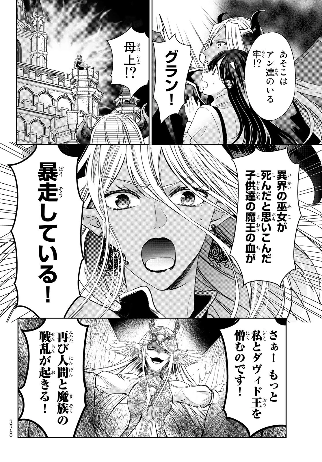 異世界で最強魔王の子供達10人のママになっちゃいました。 第32話 - 36