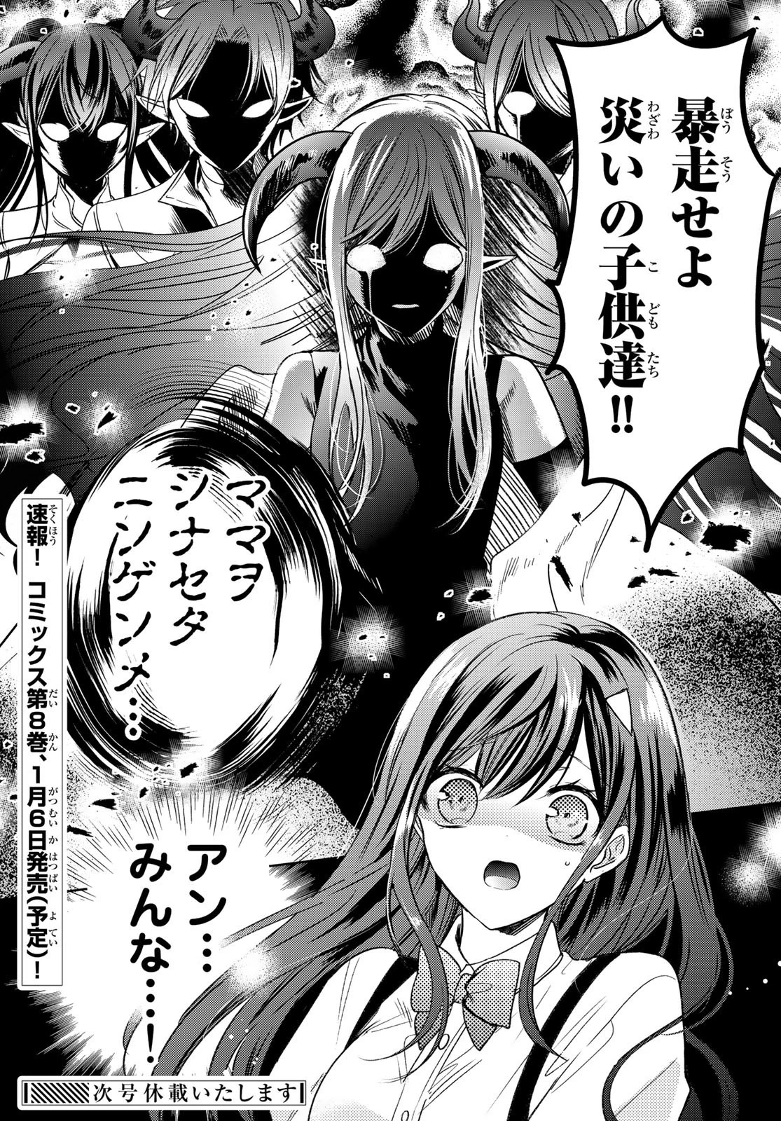異世界で最強魔王の子供達10人のママになっちゃいました。 第32話 - 37