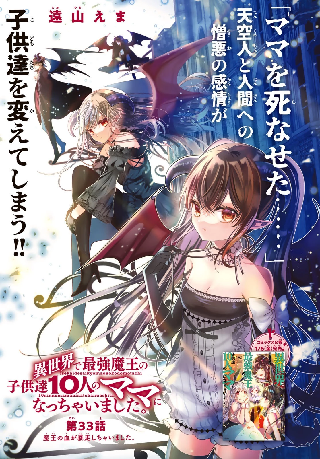 異世界で最強魔王の子供達10人のママになっちゃいました。 第33話 - 1