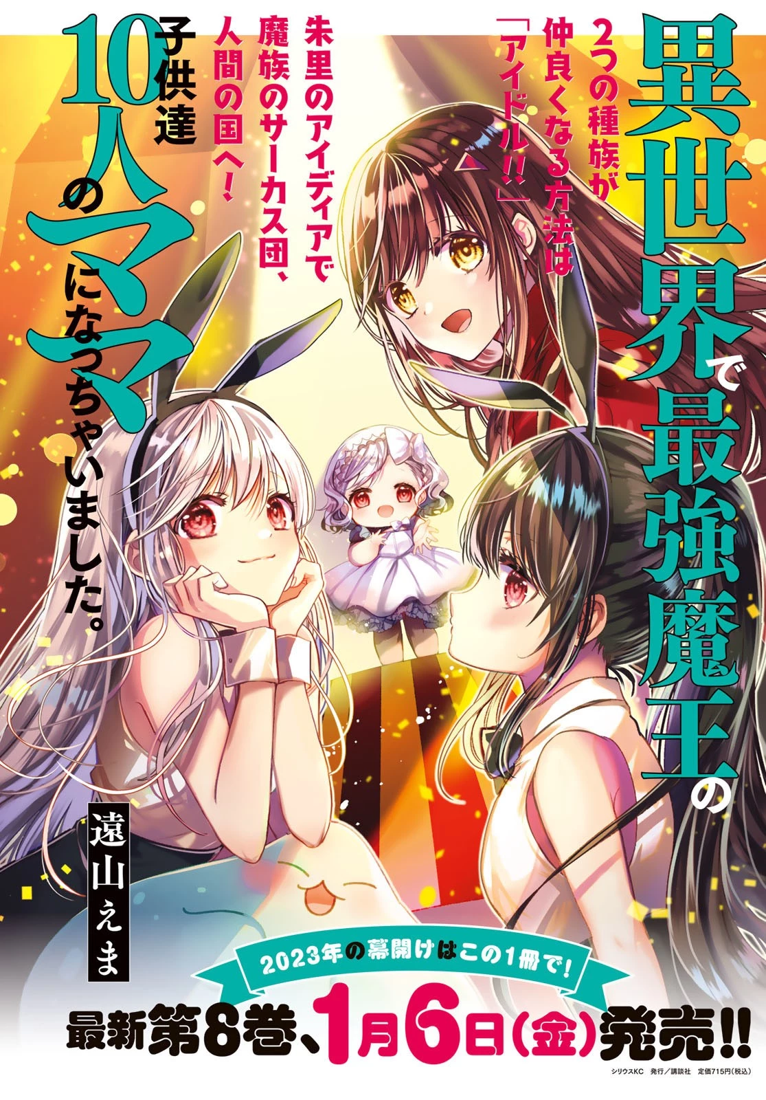 異世界で最強魔王の子供達10人のママになっちゃいました。 第33話 - 2