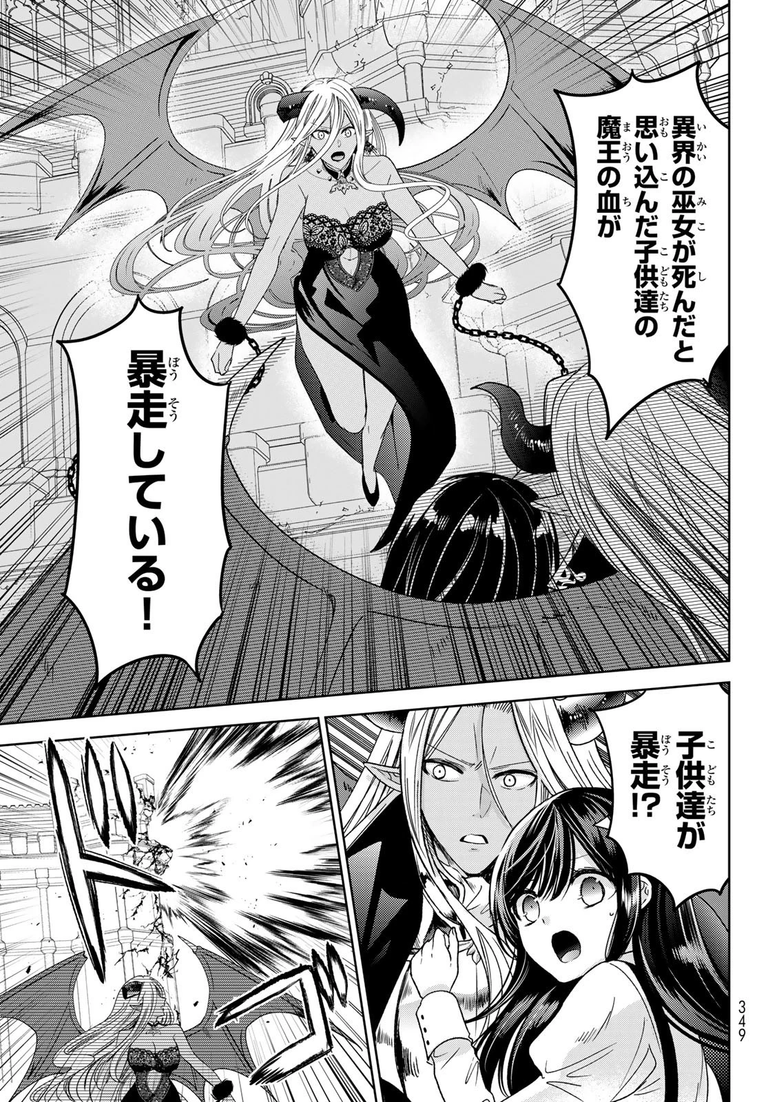 異世界で最強魔王の子供達10人のママになっちゃいました。 第33話 - 3