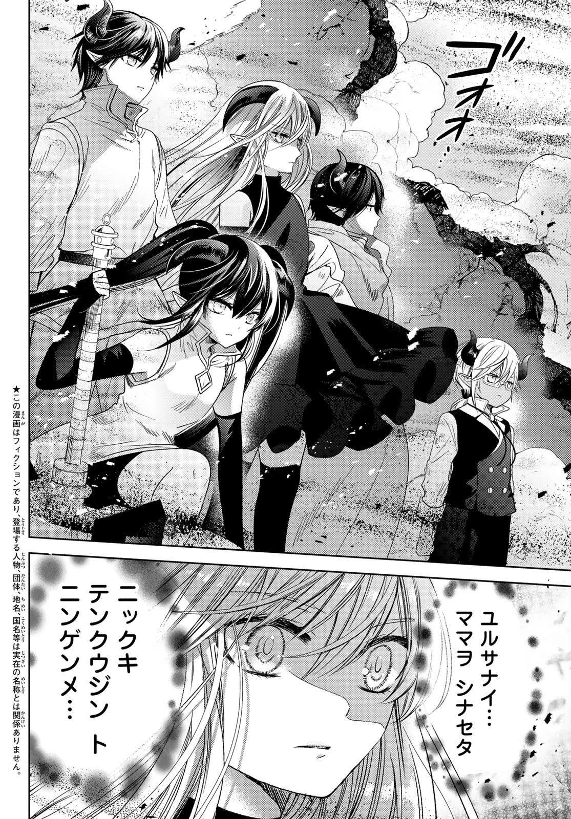 異世界で最強魔王の子供達10人のママになっちゃいました。 第33話 - 4