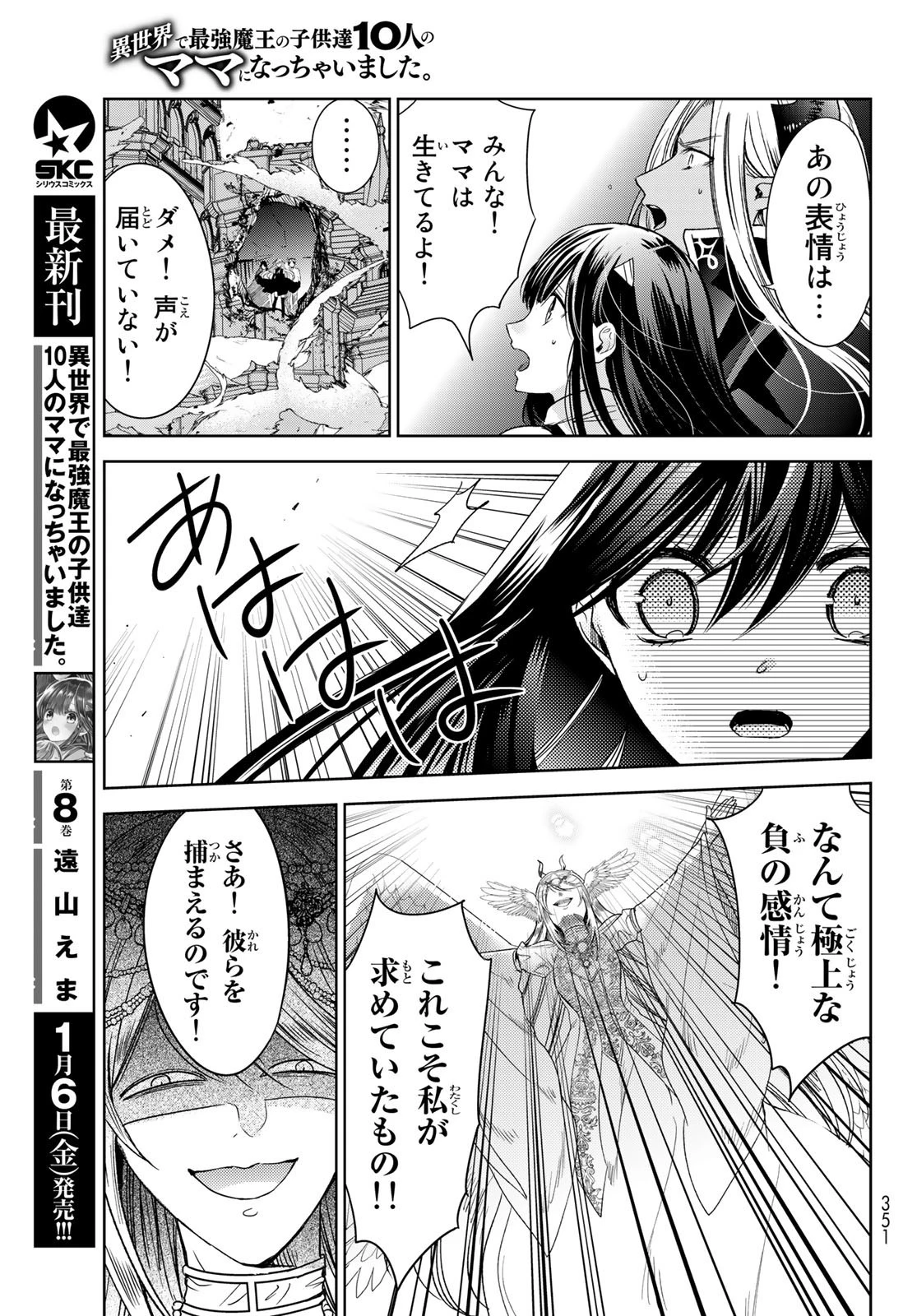 異世界で最強魔王の子供達10人のママになっちゃいました。 第33話 - 5