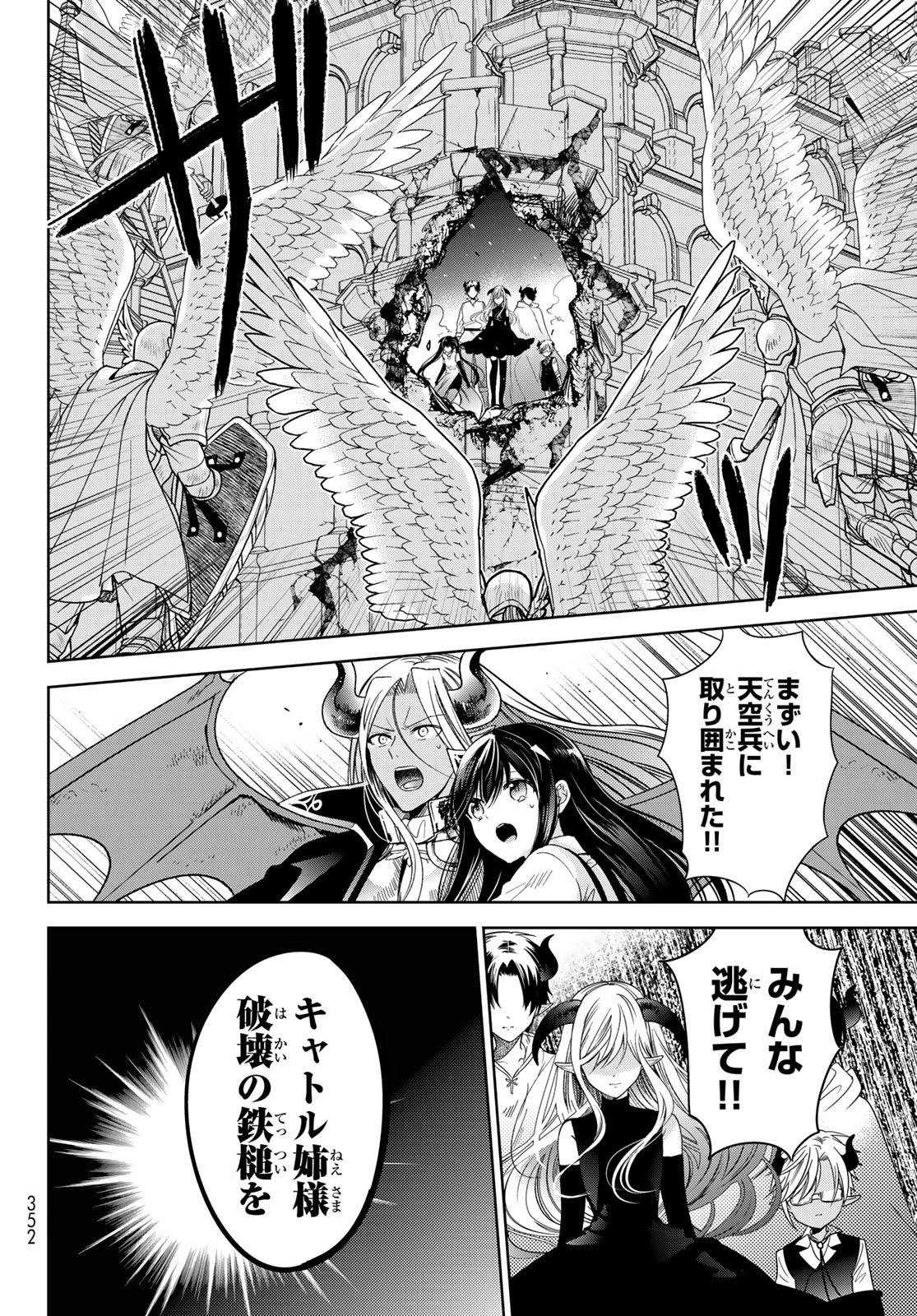 異世界で最強魔王の子供達10人のママになっちゃいました。 第33話 - 6