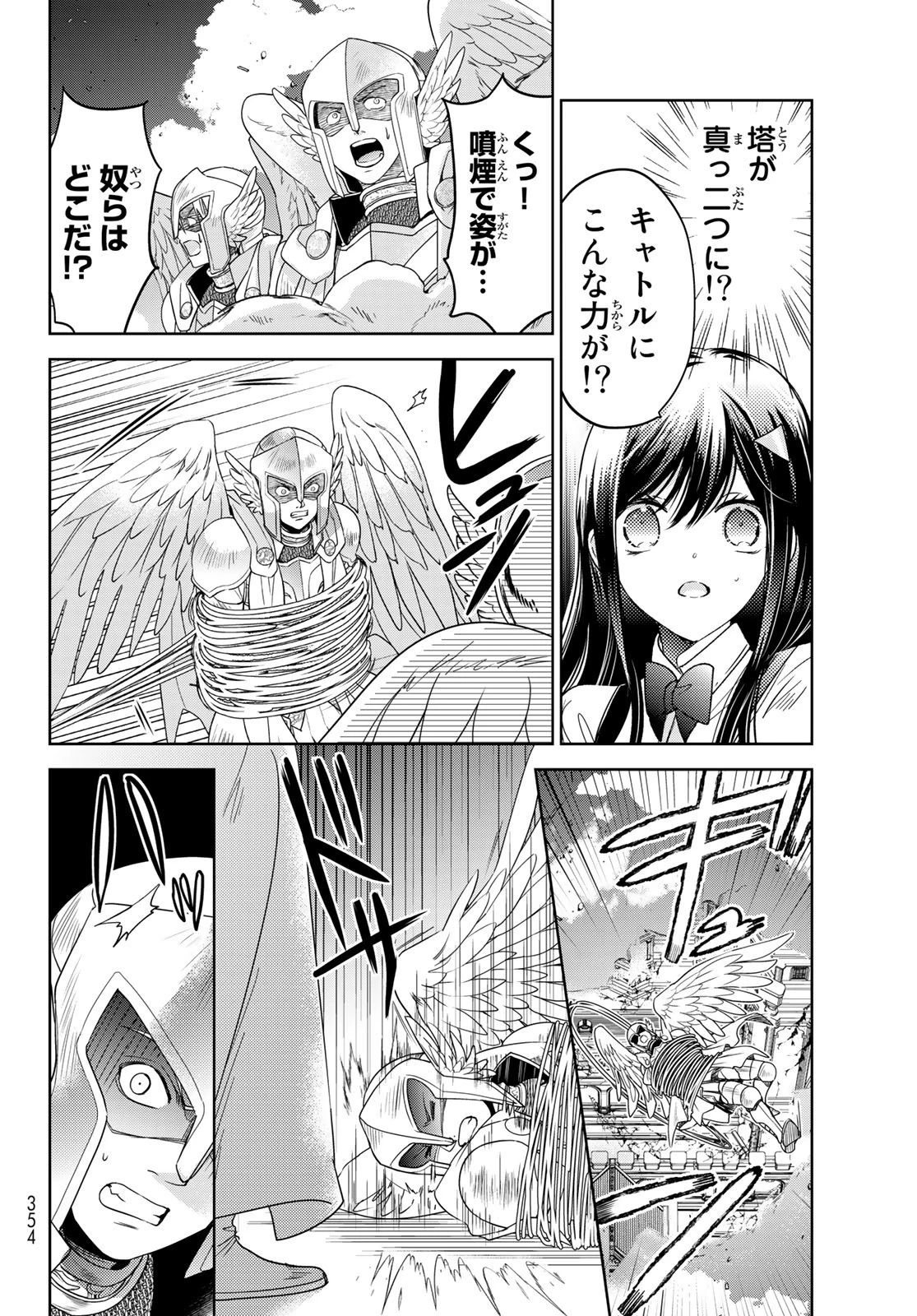異世界で最強魔王の子供達10人のママになっちゃいました。 第33話 - 8