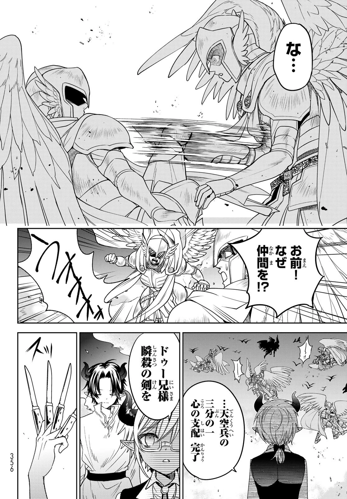 異世界で最強魔王の子供達10人のママになっちゃいました。 第33話 - 10