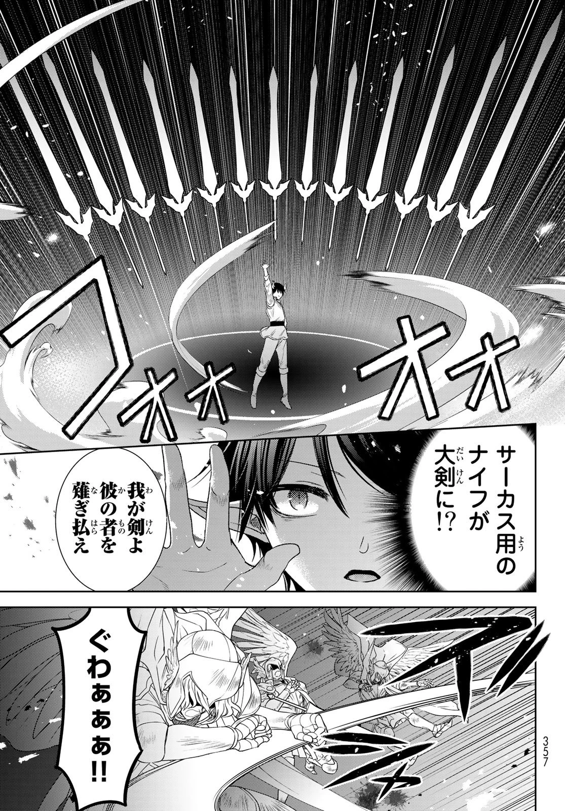 異世界で最強魔王の子供達10人のママになっちゃいました。 第33話 - 11