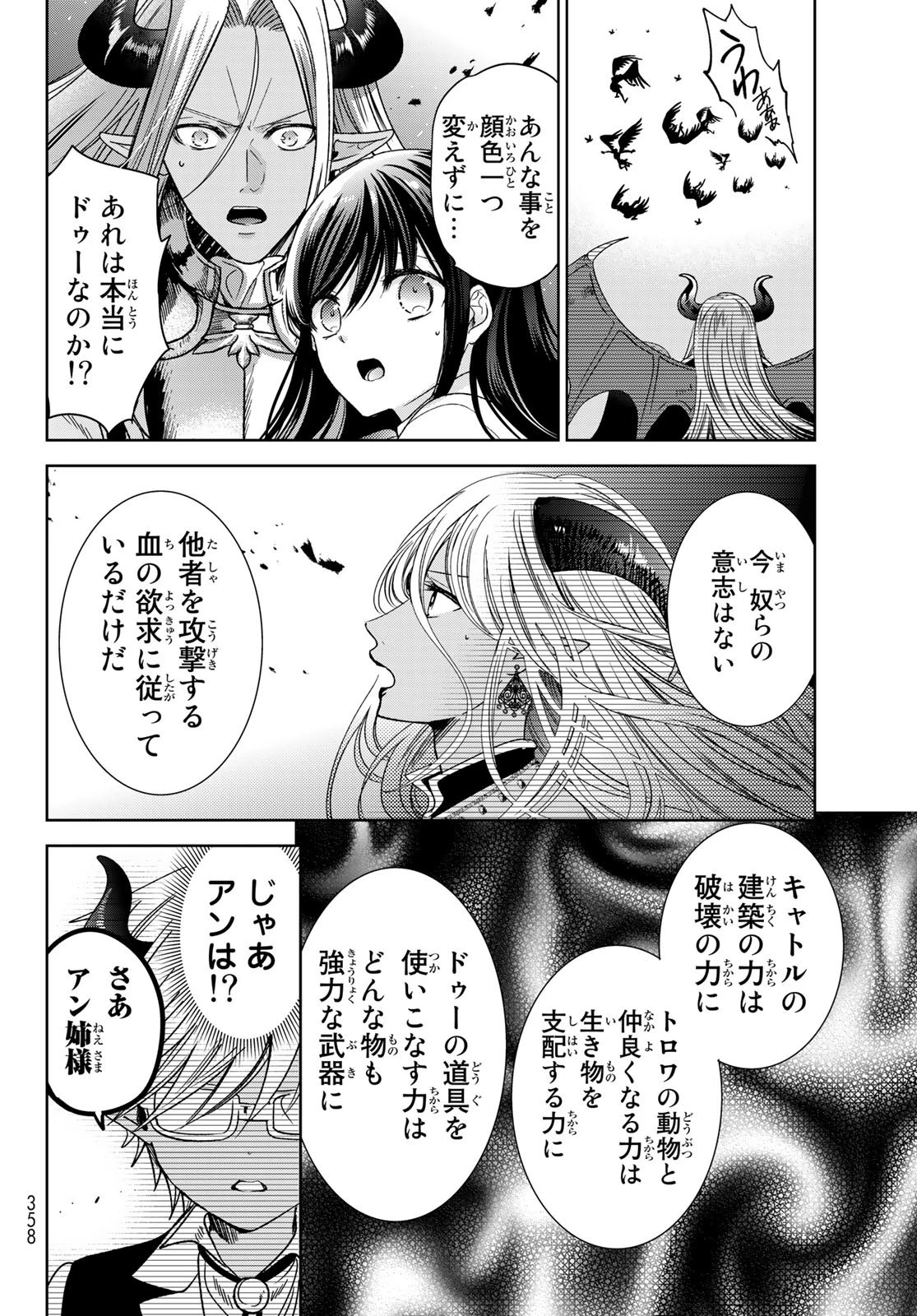 異世界で最強魔王の子供達10人のママになっちゃいました。 第33話 - 12