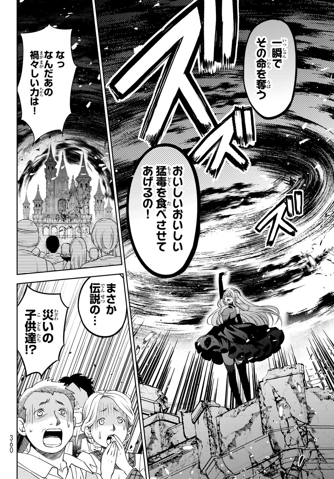 異世界で最強魔王の子供達10人のママになっちゃいました。 第33話 - 14