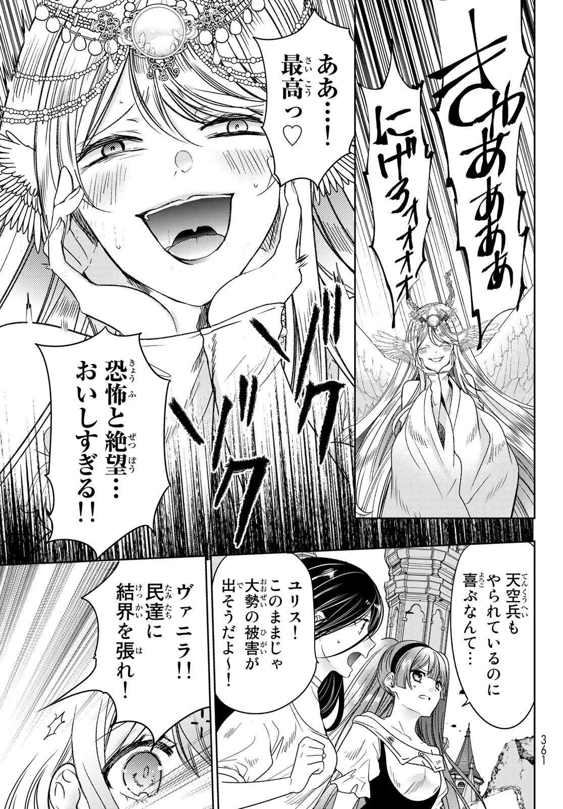 異世界で最強魔王の子供達10人のママになっちゃいました。 第33話 - 15