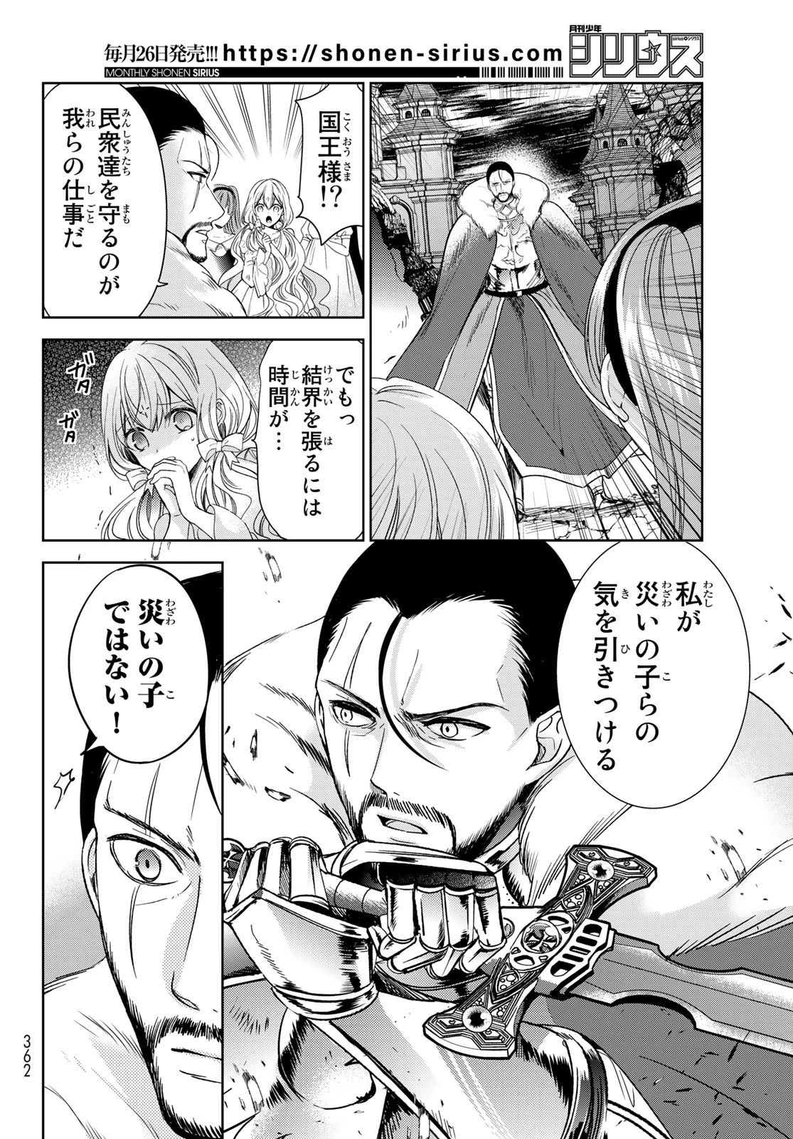 異世界で最強魔王の子供達10人のママになっちゃいました。 第33話 - 16
