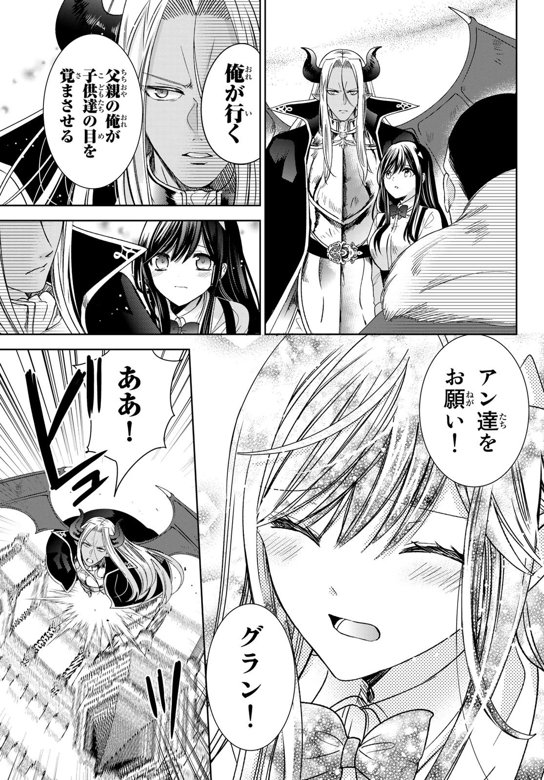 異世界で最強魔王の子供達10人のママになっちゃいました。 第33話 - 17