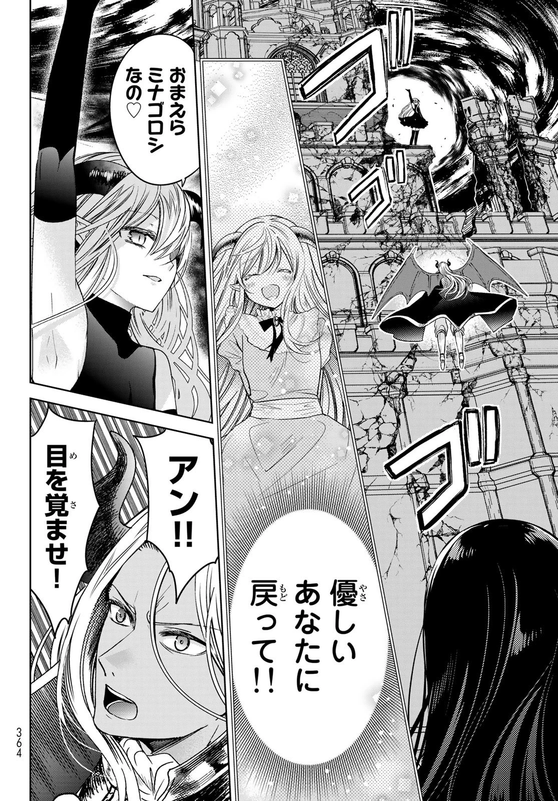 異世界で最強魔王の子供達10人のママになっちゃいました。 第33話 - 18