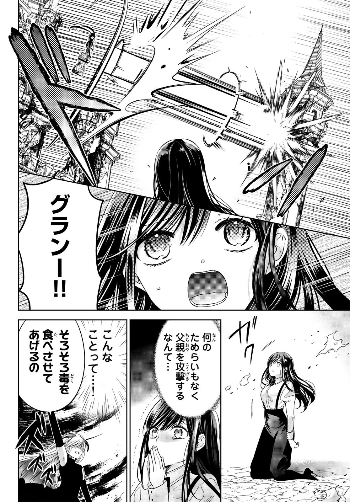 異世界で最強魔王の子供達10人のママになっちゃいました。 第33話 - 20