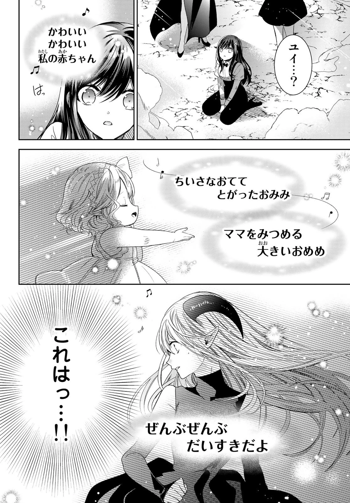 異世界で最強魔王の子供達10人のママになっちゃいました。 第33話 - 22