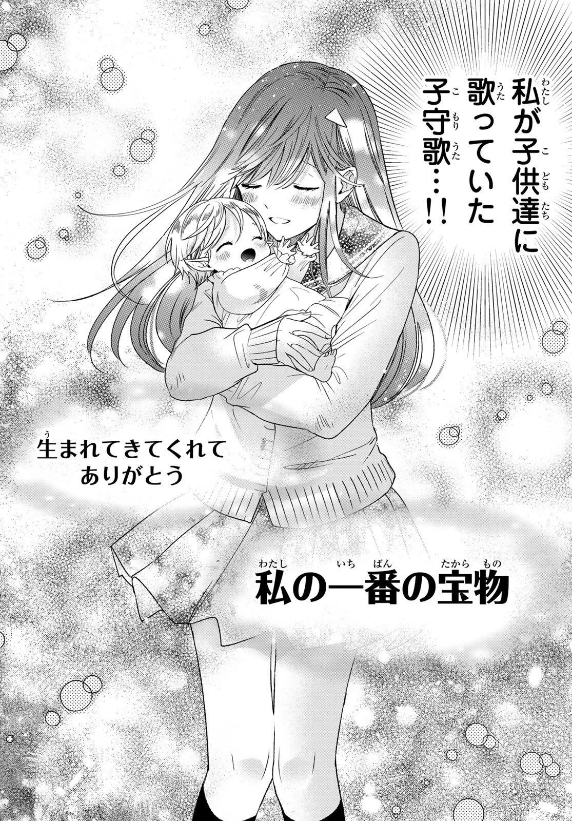 異世界で最強魔王の子供達10人のママになっちゃいました。 第33話 - 23