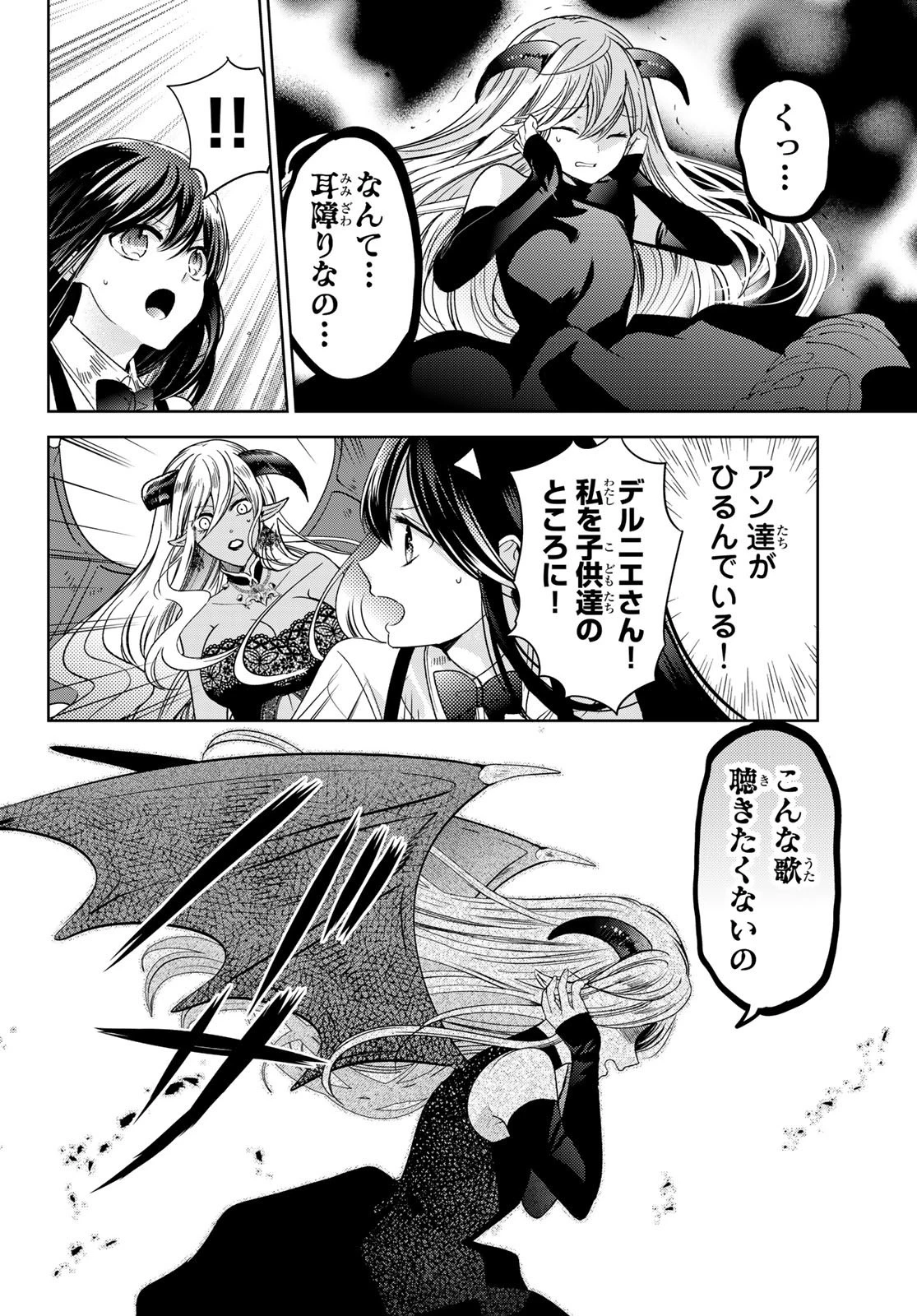 異世界で最強魔王の子供達10人のママになっちゃいました。 第33話 - 24