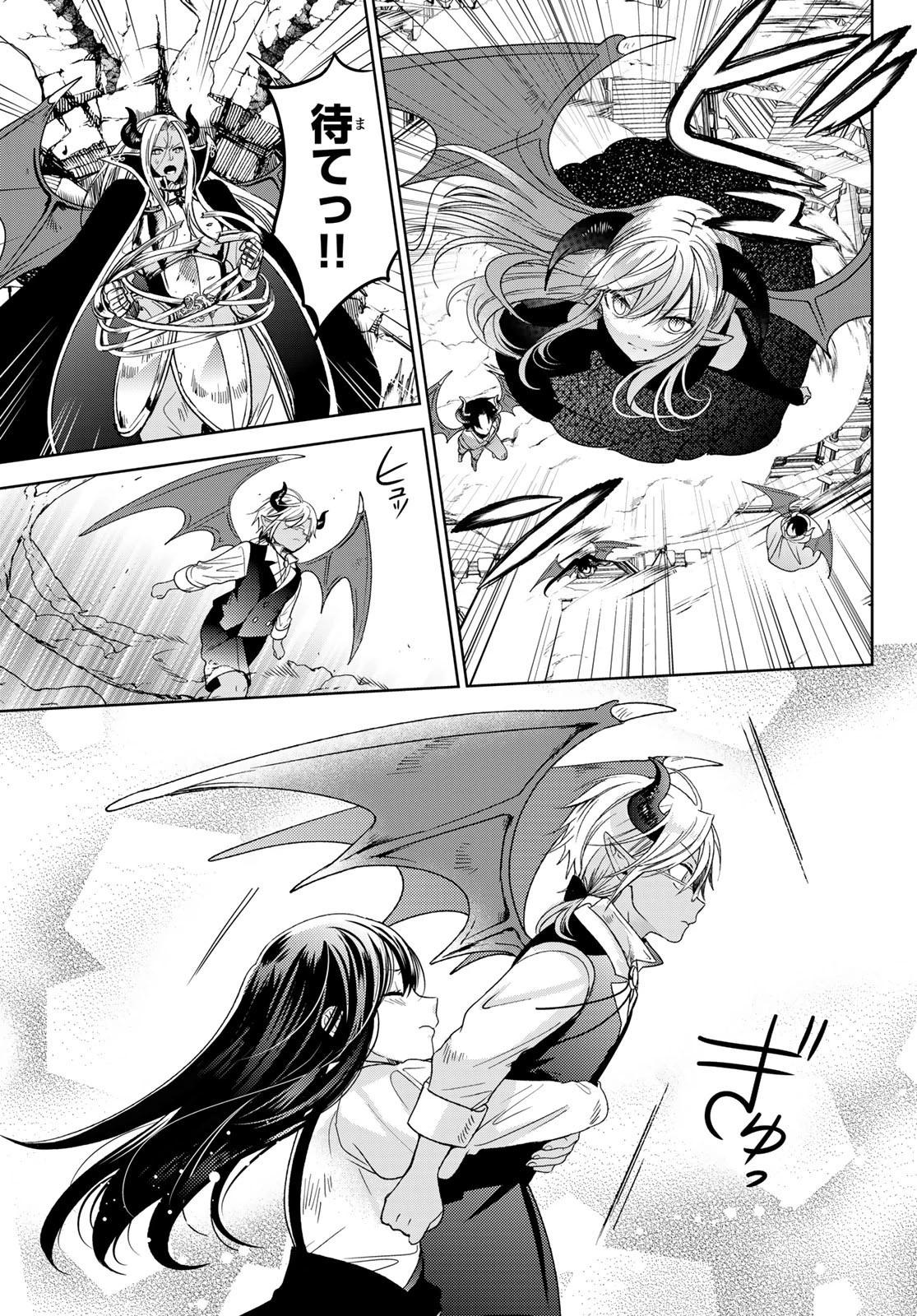 異世界で最強魔王の子供達10人のママになっちゃいました。 第33話 - 25