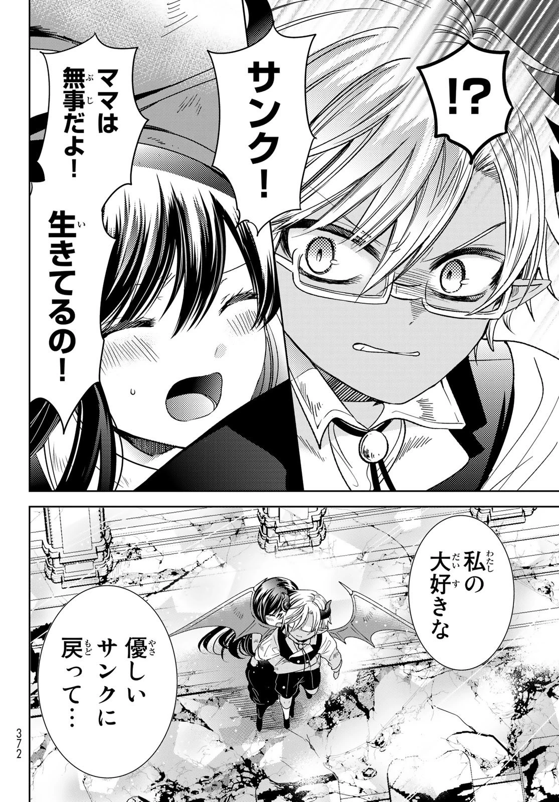 異世界で最強魔王の子供達10人のママになっちゃいました。 第33話 - 26