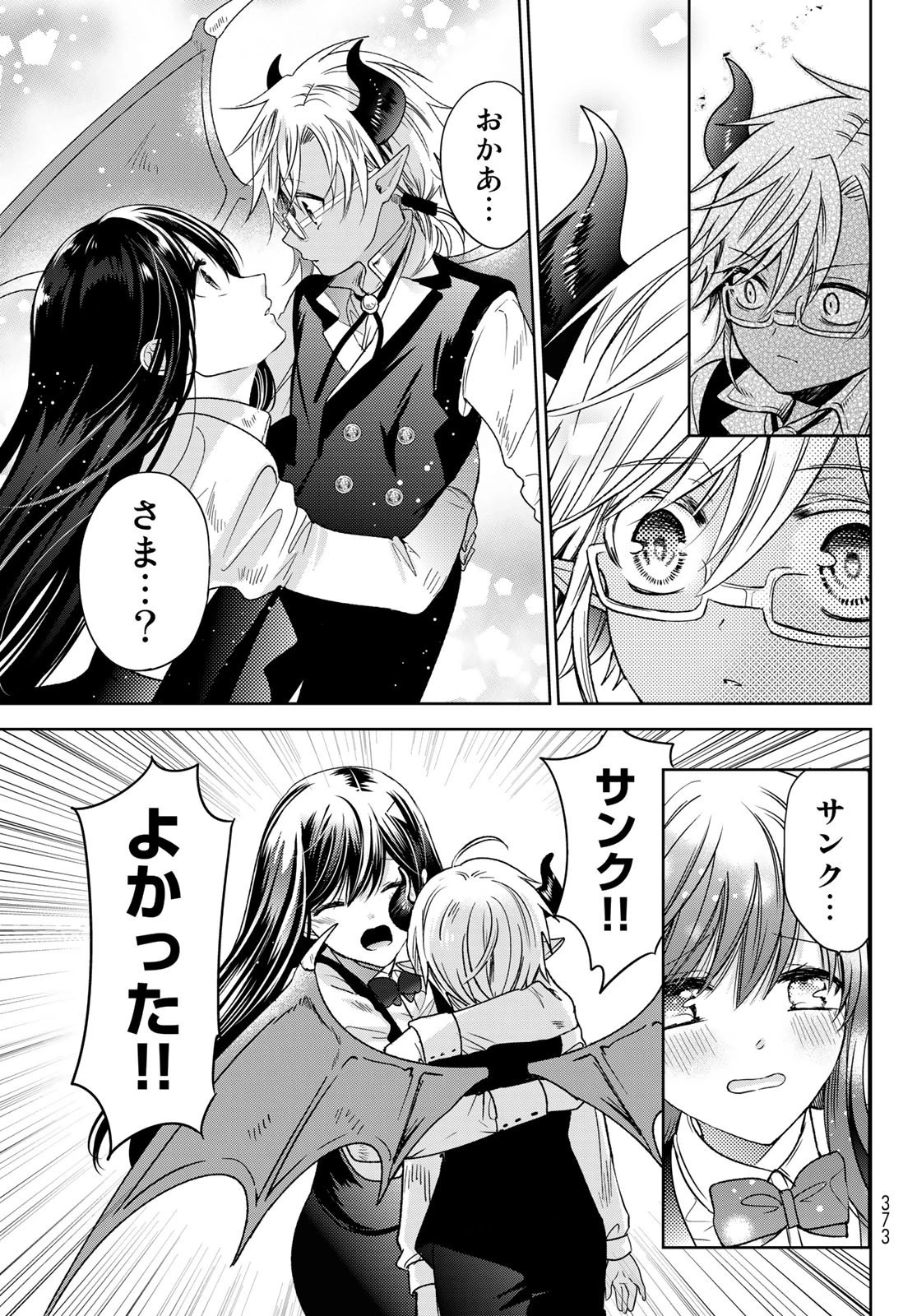 異世界で最強魔王の子供達10人のママになっちゃいました。 第33話 - 27