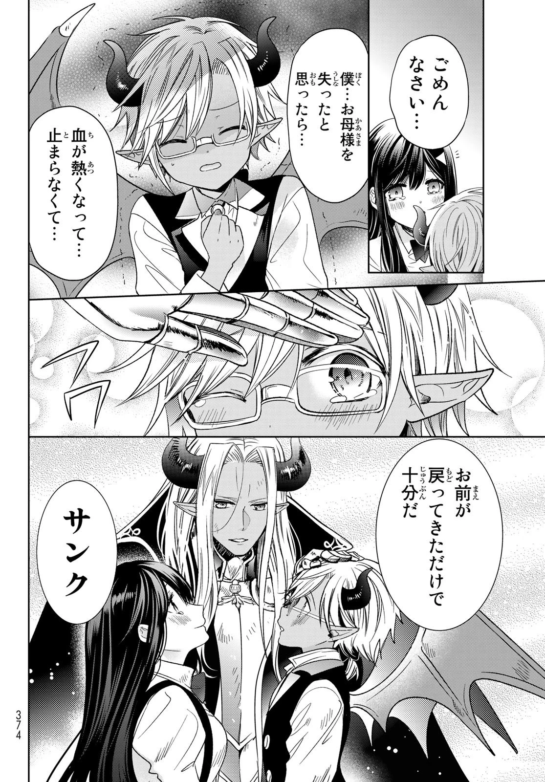 異世界で最強魔王の子供達10人のママになっちゃいました。 第33話 - 28