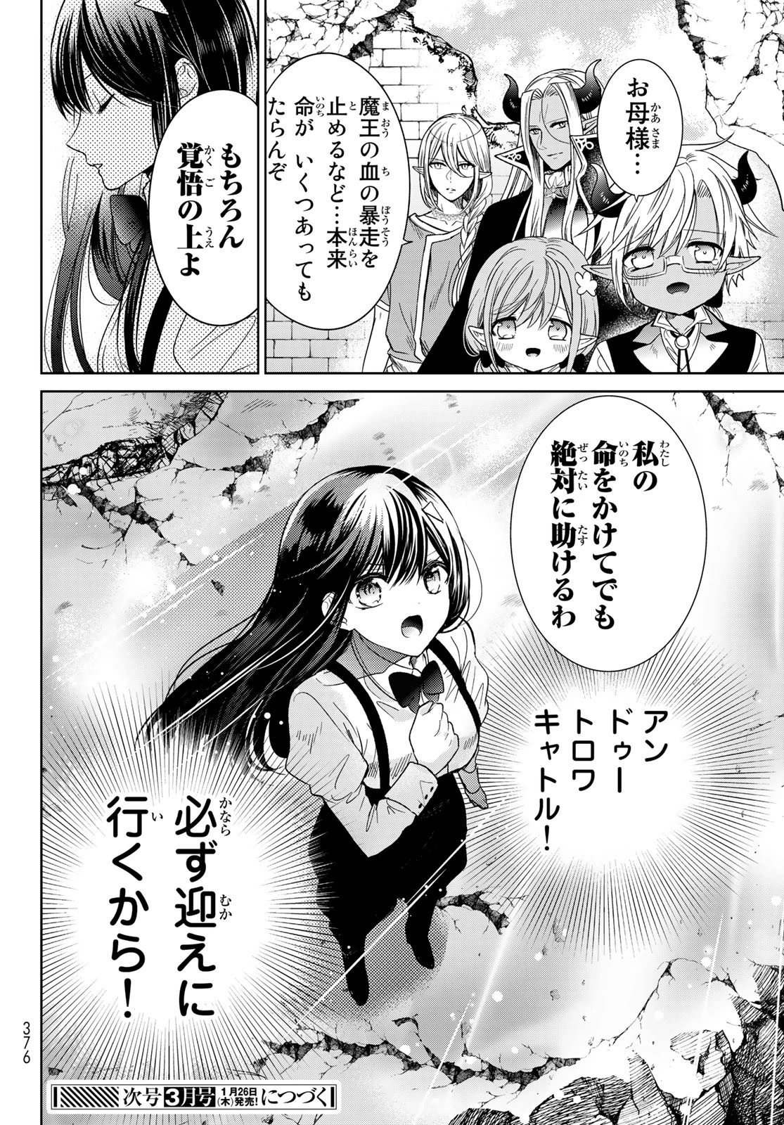 異世界で最強魔王の子供達10人のママになっちゃいました。 第33話 - 30