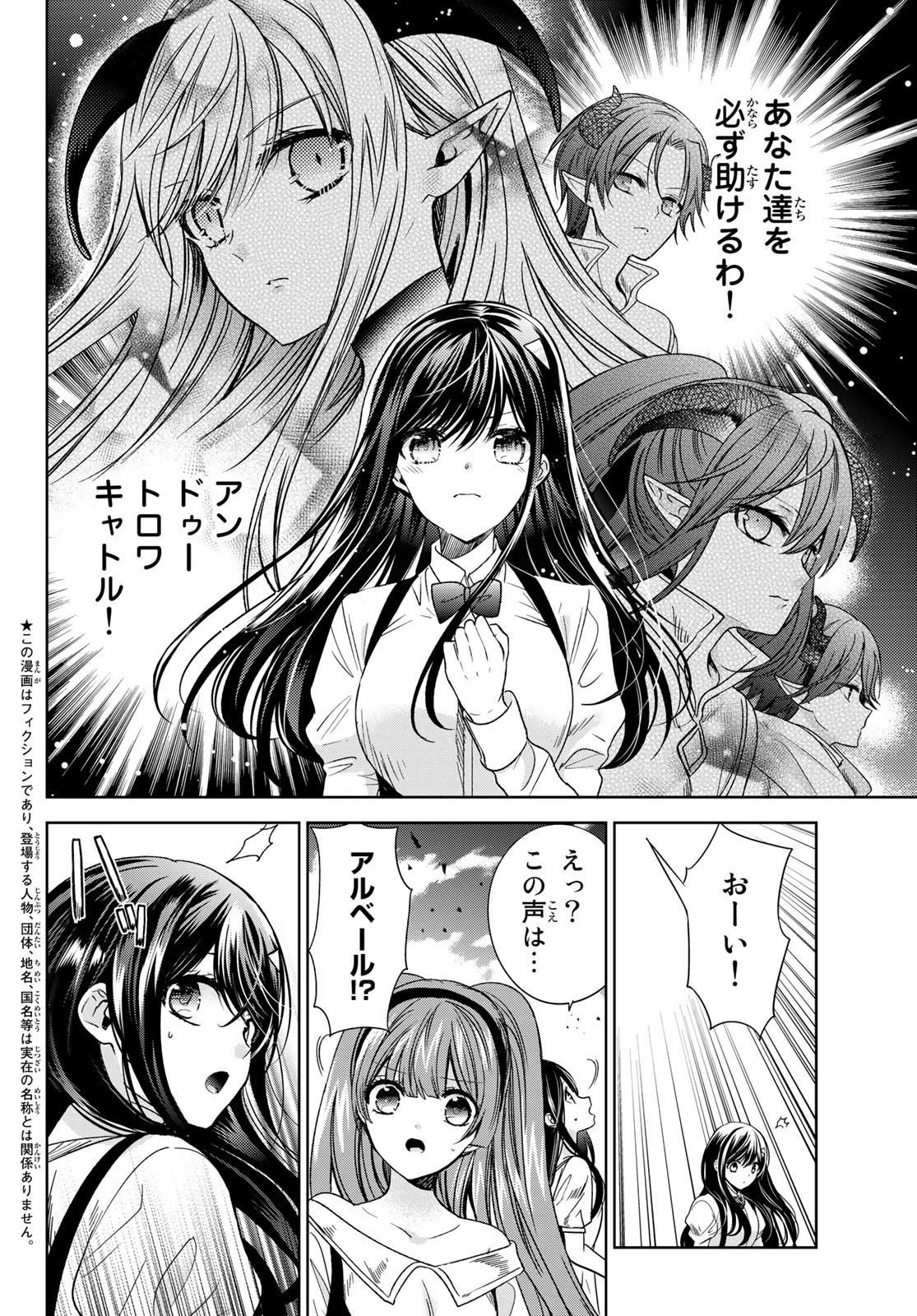 異世界で最強魔王の子供達10人のママになっちゃいました。 第34話 - 2