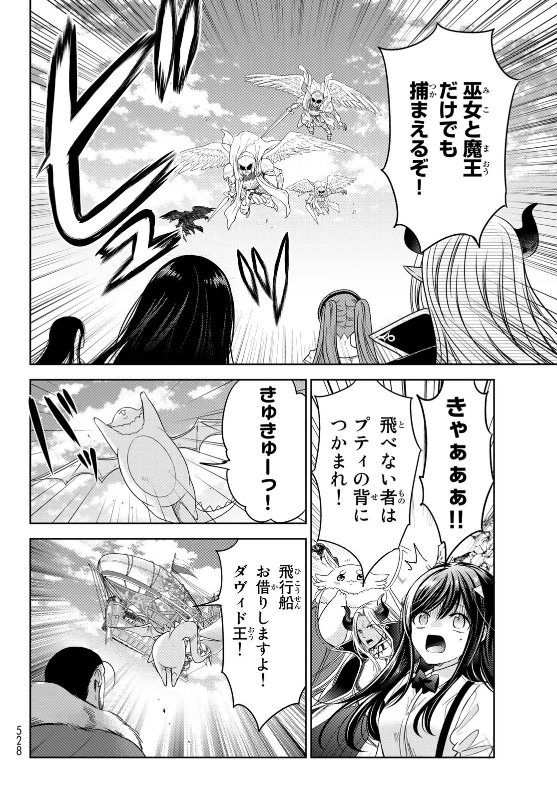 異世界で最強魔王の子供達10人のママになっちゃいました。 第34話 - 4